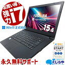 【最大3千円OFF】 強力性能がお買い得！ 中古パソコン 中古 ノートパソコン Office付き お買い得 強力性能 i7 Windows11 Pro 東芝 dynabook B65/M Corei7 16GBメモリ 15.6型 中古 パソコン ノートパソコン