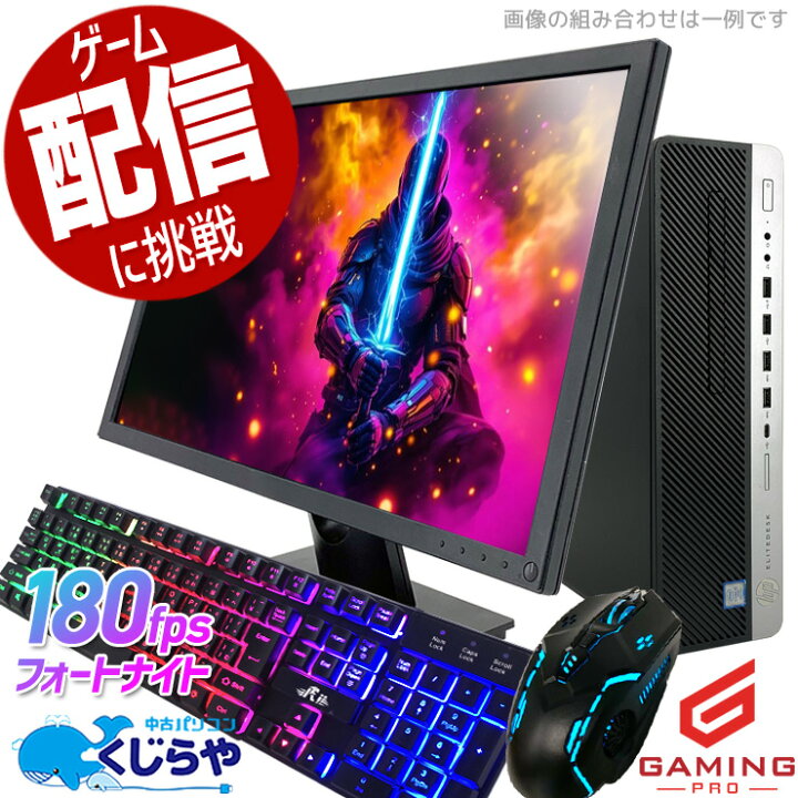 楽天市場】ゲーミングpc 中古パソコン 中古 デスクトップパソコン 