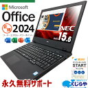 【本日お得】 最新 マイクロソフトオフィス 2024付 中古パソコン 中古 ノートパソコン Office付き バッテリー良好 新品並の安心感 新品高品質SSD 240GB Windows11 Pro NEC VersaPro VKT16XZG5 Corei5 16GBメモリ 15.6型 中古 パソコン ノートパソコン