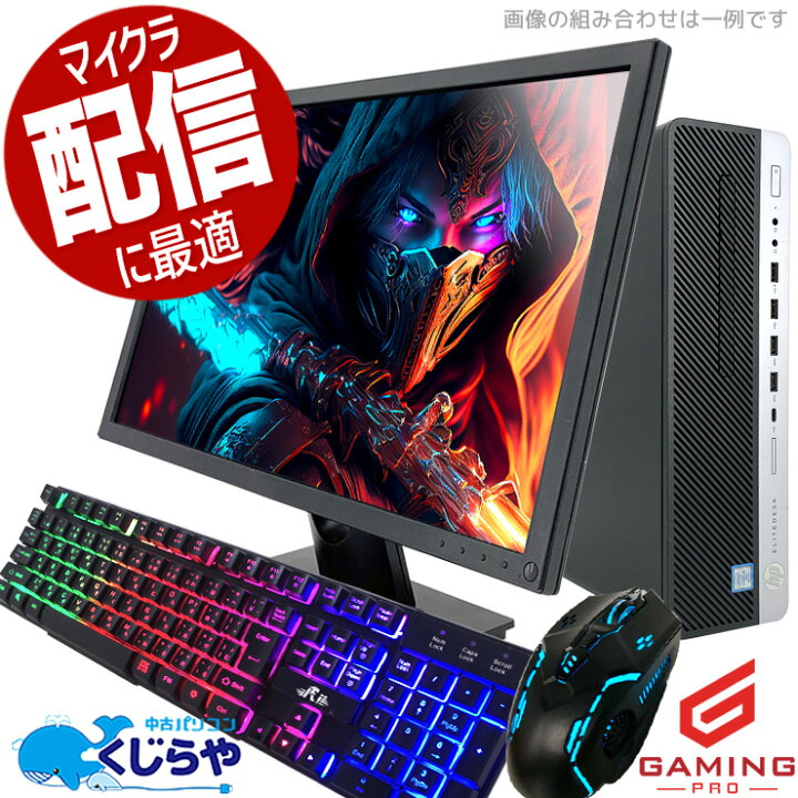楽天市場】ゲーミングpc 中古パソコン 中古 デスクトップパソコン 