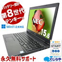 中古パソコン 中古 ノートパソコン Office付き バッテリー良好 第8世代 Win11正式対応 テンキー 事務 Windows11 Pro NEC VersaPro VKT16XZG4 Corei5 8GBメモリ 15.6型 中古 パソコン ノートパソコン