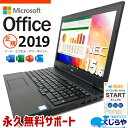 仕事用におすすめ！ マイクロソフトオフィス付 中古パソコン 中古 ノートパソコン Office付き バッテリー良好 快適性能 16GB テンキー Windows11 Pro NEC VersaPro VKT16XZG4 Corei5 16GBメモリ 15.6型 中古 パソコン ノートパソコン