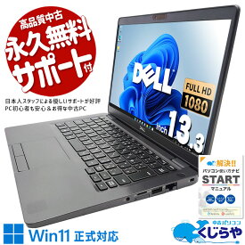 【本日ポイント5倍】 中古パソコン 中古 ノートパソコン Office付き 新品SSD 500GB 大容量 コンパクト 持ち運び 訳あり Windows11 Pro DELL Latitude 5300 Corei5 16GBメモリ 13.3型 中古 パソコン ノートパソコン