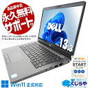 中古パソコン 中古 ノートパソコン Office付き 訳あり特価 コスパ バッテリー良好 M.2 Bluetooth 訳あり Windows11 Pro DELL Latitude 5300 Corei5 8GBメモリ 13.3型 中古 パソコン ノートパソコン