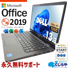 マイクロソフトオフィス付 中古パソコン 中古 ノートパソコン Office付き 11世代 Ci7 32GBメモリ 大容量 Webカメラ リモート フルHD ビジネス Windows11 Pro DELL Latitude 7320 Corei7 32GBメモリ 13.3型 中古 パソコン ノートパソコン