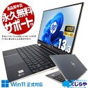 【お盆が超得！】 中古パソコン 中古 ノートパソコン Office付き 10世代 タッチ対応 バッテリー良好 キーボード使用感少な目 Windows11 HP Spectre x360 13-aw0159TU Corei7 16GB 13.3型 中古 パソコン ノートパソコン