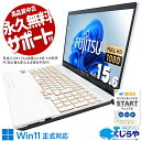 【本日ポイント5倍】 中古パソコン 中古 ノートパソコン Office付き ホワイト 白 バッテリー良好 Webカメラ 安心 買い替え Windows11 富士通 LIFEBOOK AH53/D1 Corei7 16GB 15.6型 中古 パソコン ノートパソコン