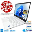 中古パソコン 中古 ノートパソコン Office付き 12世代 2023年モデル 良品 新品メモリ バッテリー良好 安心 Windows11 Home HP 15s-fq5044TU Corei7 32GBメモリ 15.6型 中古 パソコン ノートパソコン