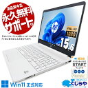 中古パソコン 中古 ノートパソコン Office付き バッテリー良好 ホワイト 10世代 軽量 新品メモリ 大容量M.2 Windows11 Home HP 15s-fq1066TU Corei5 16GBメモリ 15.6型 中古 パソコン ノートパソコン