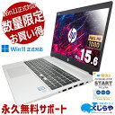 【本日超得！】 中古パソコン 中古 ノートパソコン Office付き Windows11正式対応 大特価 テンキー Webカメラ 訳あり Windows11 Pro HP ProBook 450 G6 Corei5 16GBメモリ 15.6型 中古 パソコン ノートパソコン