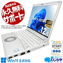 レッツノート 中古 CF-SV8RDDJVW Office付き バッテリー良好 Windows11正式対応 超特価 大容量 訳あり Windows11 Pro Panasonic Let's note Corei5 16GBメモリ 12.1型 中古 パソコン ノートパソコン