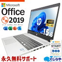 【最大3千円OFF】 マイクロソフトオフィス付 中古パソコン 中古 ノートパソコン Office付き バッテリー良好 Win11正式対応 ビジネス コスパ抜群 事務 訳あり Windows11 Pro HP ProBook 450 G6 Corei5 16GBメモリ 15.6型 中古 パソコン ノートパソコン
