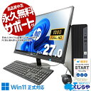 【最大3千円OFF】 中古パソコン 中古 デスクトップパソコン Office付き 液晶セット 27型 超大画面 10世代 効率アップ Windows11 Pro HP EliteDesk 800 G6 Corei5 32GBメモリ 27型 中古 パソコン デスクトップパソコン