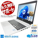 中古パソコン 中古 ノートパソコン Office付き Win11正式対応 大容量メモリ テンキー ビジネス Windows11 Pro HP ProBook 450 G6 Corei5 32GBメモリ 15.6型 中古 パソコン ノートパソコン