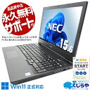 中古パソコン 中古 ノートパソコン Office付き バッテリー良好 Win11正式対応 テンキー ビジネス 買い替えに 訳あり Windows11 Pro NEC VersaPro VRT16F-7 Corei5 16GBメモリ 15.6型 中古 パソコン ノートパソコン