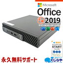 【最大3千円OFF】 マイクロソフトオフィス付 中古パソコン 中古 デスクトップパソコン Office付き M.2 SSD 256GB 8世代 Windows11 Pro DELL OptiPlex 3070 Corei5 16GBメモリ 中古 パソコン デスクトップパソコン