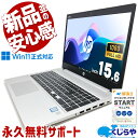 【最大3千円OFF】 中古パソコン 中古 ノートパソコン Office付き 新品＆高品質SSD 500GB 安心 大容量 多機能 テンキー Windows11 Pro HP ProBook 450 G6 Corei5 16GBメモリ 15.6型 中古 パソコン ノートパソコン