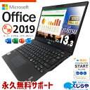 【最大3千円OFF】 コスパ良し！ マイクロソフトオフィス付 中古パソコン 中古 ノートパソコン Office付き コスパ 超軽量 人気 第10世代 多機能 フルHD Windows11 Pro 富士通 LIFEBOOK U9310/D Corei5 8GBメモリ 13.3型 中古 パソコン ノートパソコン