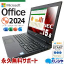 最新 マイクロソフトオフィス 2024付 中古パソコン 中古 ノートパソコン Office付き バッテリー良好 新品並の安心感 新品高品質SSD 240GB Windows11 Pro NEC VersaPro VKT16XZG4 Corei5 16GBメモリ 15.6型 中古 パソコン ノートパソコン