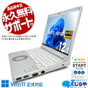 【お盆が超得！】 レッツノート 中古 CF-SV8RDCVS Office付き バッテリー良好 Windows11正式対応 初期設定済 すぐ使える 訳あり Windows11 Panasonic Let's note Corei5 8GBメモリ 12.1型 中古 パソコン ノートパソコン