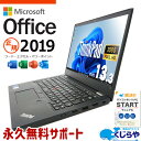 【最大3千円OFF】 マイクロソフトオフィス付 中古パソコン 中古 ノートパソコン Office付き 11世代 Ci7 バッテリー良好 持ち運び 大容量 M.2 Webカメラ ビジネス Windows11 Pro Lenovo ThinkPad L13GEN2 Corei7 16GBメモリ 13.3型 中古 パソコン ノートパソコン