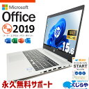 【最大3千円OFF】 マイクロソフトオフィス付 中古パソコン 中古 ノートパソコン Office付き Webカメラ リモート お仕事 ビジネス テンキー 大画面 事務作業 Windows11 Pro HP ProBook 450 G6 Corei5 16GBメモリ 15.6型 中古 パソコン ノートパソコン