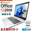 【本日超得！】 マイクロソフトオフィス付 中古パソコン 中古 ノートパソコン Office付き バッテリー良好 Windows11正式対応 Webカメラ リモート テンキー ビジネス 訳あり Windows11 HP ProBook 450 G6 Corei5 16GBメモリ 15.6型 中古 パソコン ノートパソコン