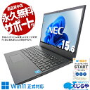 【最大3千円OFF】 中古パソコン 中古 ノートパソコン Office付き 12世代 大容量 バッテリー良好 大画面 Webカメラ ビジネス 仕事 Windows11 Pro NEC VersaPro VKT44F-J Corei5 16GBメモリ 15.6型 中古 パソコン ノートパソコン