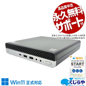 【本日ポイント5倍】 中古パソコン 中古 デスクトップパソコン Office付き 新品メモリ 本体のみ 仕事 コンパクト 訳あり Windows11 HP EliteDesk 800 G4 DM 35W Corei5 16GBメモリ 中古 パソコン デスクトップパソコン