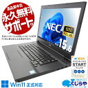 【最大3千円OFF】 中古パソコン 中古 ノートパソコン Office付き 新品メモリ バッテリー良好 Webカメラ 大画面 仕事 Windows11 Pro NEC VersaPro VKM17XZG4 Corei5 16GBメモリ 15.6型 中古 パソコン ノートパソコン