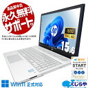 【お盆が超得！】 中古パソコン 中古 ノートパソコン Office付き Windows11正式対応 新品メモリ ブルー バッテリー良好 初期設定済 Windows11 Home HP Pavilion 15-cu0002TU Corei5 16GBメモリ 15.6型 中古 パソコン ノートパソコン