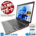 【最大3千円OFF】 中古パソコン 中古 ノートパソコン Office付き 赤 レッド 薄型 軽量 コンパクト バッテリー良好 Windows11 Pro 富士通 LIFEBOOK U938/V Corei5 20GBメモリ 13.3型 中古 パソコン ノートパソコン