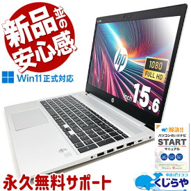【本日ポイント5倍】 新品並の安心感！多機能ノート！ 中古パソコン 中古 ノートパソコン Office付き 新品高品質SSD 500GB 人気 10世代 快適 多機能 テンキー Windows11 Pro HP ProBook 450 G7 Corei5 16GBメモリ 15.6型 中古 パソコン ノートパソコン