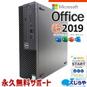 マイクロソフトオフィス付 中古パソコン 中古 デスクトップパソコン Office付き M.2 SSD 256GB 8世代 買い替え 本体のみ Windows11 DELL OptiPlex 3060 Corei5 16GB 中古 パソコン デスクトップパソコン