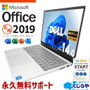 【お盆が超得！】 マイクロソフトオフィス付 中古パソコン 中古 ノートパソコン Office付き M.2 SSD 256GB 12世代 Iris Xe グラフィックス Webカメラ Windows11 Home DELL Inspiron 14 5420 Corei5 16GBメモリ 14型 中古 パソコン ノートパソコン