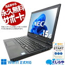 【本日ポイント5倍】 中古パソコン 中古 ノートパソコン Office付き 新品SSD 1000GB バッテリー良好 8世代 テンキー 無線LAN内蔵 Windows11 Pro NEC VersaPro VKT16XZG4 Corei5 16GBメモリ 15.6型 中古 パソコン ノートパソコン