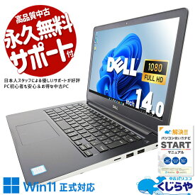 【本日ポイント5倍】 中古パソコン 中古 ノートパソコン Office付き 訳あり特価 高品質＆新品SSD 500GB 安心 多機能 訳あり Windows11 Pro DELL Vostro 5370 Corei5 16GBメモリ 14.0型 中古 パソコン ノートパソコン