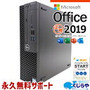 【最大3千円OFF】 マイクロソフトオフィス付 中古パソコン 中古 デスクトップパソコン Office付き M.2 SSD 256GB & HDD 500GB 9世代 DVD読み書きOK Windows11 Pro DELL OptiPlex 3070 Corei5 16GBメモリ 中古 パソコン デスクトップパソコン