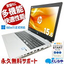 多機能＆快適＆コスパ良し！ 中古パソコン 中古 ノートパソコン Office付き バッテリー良好 8世代 快適 16GB 多機能 テンキー Windows11 Pro HP ProBook 650 G4 Corei3 16GBメモリ 15.6型 中古 パソコン ノートパソコン