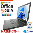 【最大3千円OFF】 マイクロソフトオフィス付 中古パソコン 中古 ノートパソコン Office付き バッテリー良好 M.2 SSD 256GB 11世代 テンキー 無線LAN内蔵 2021年発売 Windows11 Pro 東芝 dynabook B65/HS Corei5 16GBメモリ 15.6型 中古 パソコン ノートパソコン