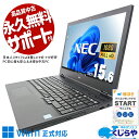 【最大3千円OFF】 中古パソコン 中古 ノートパソコン Office付き バッテリー良好 M.2 SSD 512GB 8世代 テンキー DVD読み書きOK Webカメラ Windows11 Pro NEC VersaPro VKH19X-6 Corei7 16GBメモリ 15.6型 中古 パソコン ノートパソコン