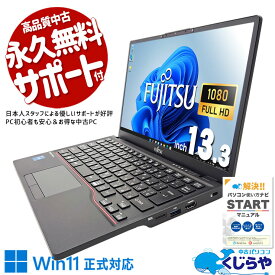 中古パソコン 中古 ノートパソコン Office付き 12世代 大容量 新品メモリ 新品M.2 1TB 仕事 リモート Windows11 富士通 LIFEBOOK U6312/J Corei5 32GB 13.3型 中古 パソコン ノートパソコン