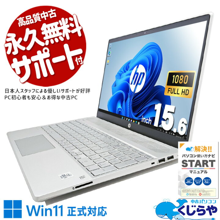 楽天市場】中古パソコン 中古 ノートパソコン Office付き 10世代 