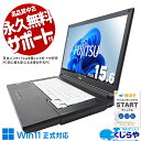 【お盆が超得！】 中古パソコン 中古 ノートパソコン Office付き 11世代 バッテリー良好 コスパ抜群 安心品質 すぐ使える 買い替え Windows11 富士通 LIFEBOOK A5511/H Corei3 16GBメモリ 15.6型 中古 パソコン ノートパソコン