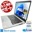 【最大3千円OFF】 中古パソコン 中古 ノートパソコン Office付き コスパ抜群 SSD 256GB 10世代 Webカメラ 無線LAN内蔵 Windows11 Pro DELL Latitude 5310 Corei5 8GBメモリ 13.3型 中古 パソコン ノートパソコン