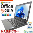 【お盆が超得！】 マイクロソフトオフィス付 中古パソコン 中古 ノートパソコン Office付き 新品SSD 1000GB バッテリー良好 8世代 テンキー 無線LAN内蔵 Windows11 NEC VersaPro VKT16XZG4 Corei5 16GB 15.6型 中古 パソコン ノートパソコン