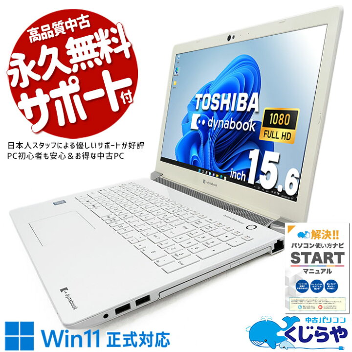 楽天市場】中古パソコン 中古 ノートパソコン Office付き 新品SSD 