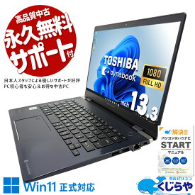 中古パソコン 中古 ノートパソコン Office付き バッテリー良好 10世代 軽量約0.9kg 新品マウス 訳あり Windows11 Pro 東芝 dynabook G83/FR Corei7 16GBメモリ 13.3型 中古 パソコン ノートパソコン