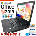 【最大3千円OFF】 仕事用におすすめ! マイクロソフトオフィス付 中古パソコン 中古 ノートパソコン Office付き 新品＆高品質SSD 500GB バッテリー良好 快適性能 8世代 Windows11 Pro NEC VersaPro VKT16XZG6 Corei5 16GBメモリ 15.6型 中古 パソコン ノートパソコン