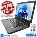 中古パソコン 中古 ノートパソコン Office付き バッテリー良好 大容量SSD 500GB 大画面 仕事 買い替え Win11正式対応 訳あり Windows11 NEC VersaPro PC0VKT16XZG6 Corei5 16GB 15.6型 中古 パソコン ノートパソコン